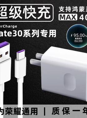 华为40W原装充电器Mate40/30Pro/P30/Nova7/6/5超级快充正品荣耀v30/30s/30Pro充电头线 线华为P40Pro原装充