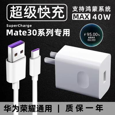 华为40W原装充电器Mate40/30Pro/P30/Nova7/6/5超级快充正品荣耀v30/30s/30Pro充电头线 线华为P40Pro原装充
