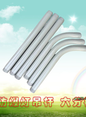 防爆灯吊杆6分口灯具加厚镀锌延长杆25mm厂房仓库DN20吊杆支架灰