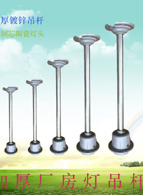 加厚吊杆架仓库超市灯E27螺口