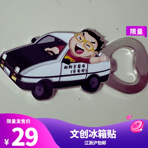 少弘上山啦！ 创意冰箱贴