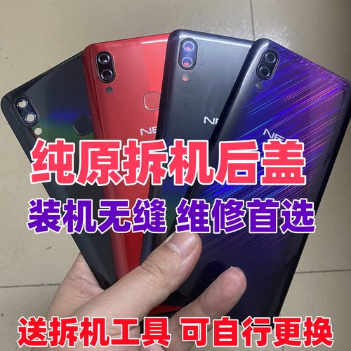 适用vivoNEX原装拆机后盖nexs屏幕指纹a二手后背壳玻璃电池盖原厂