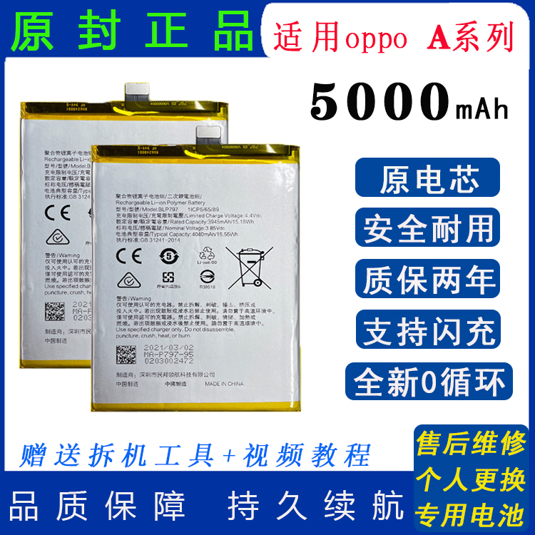 适用oppoa72电池a52/a53/a55/a59/77原装a83/a91/92s/93/95/96/97
