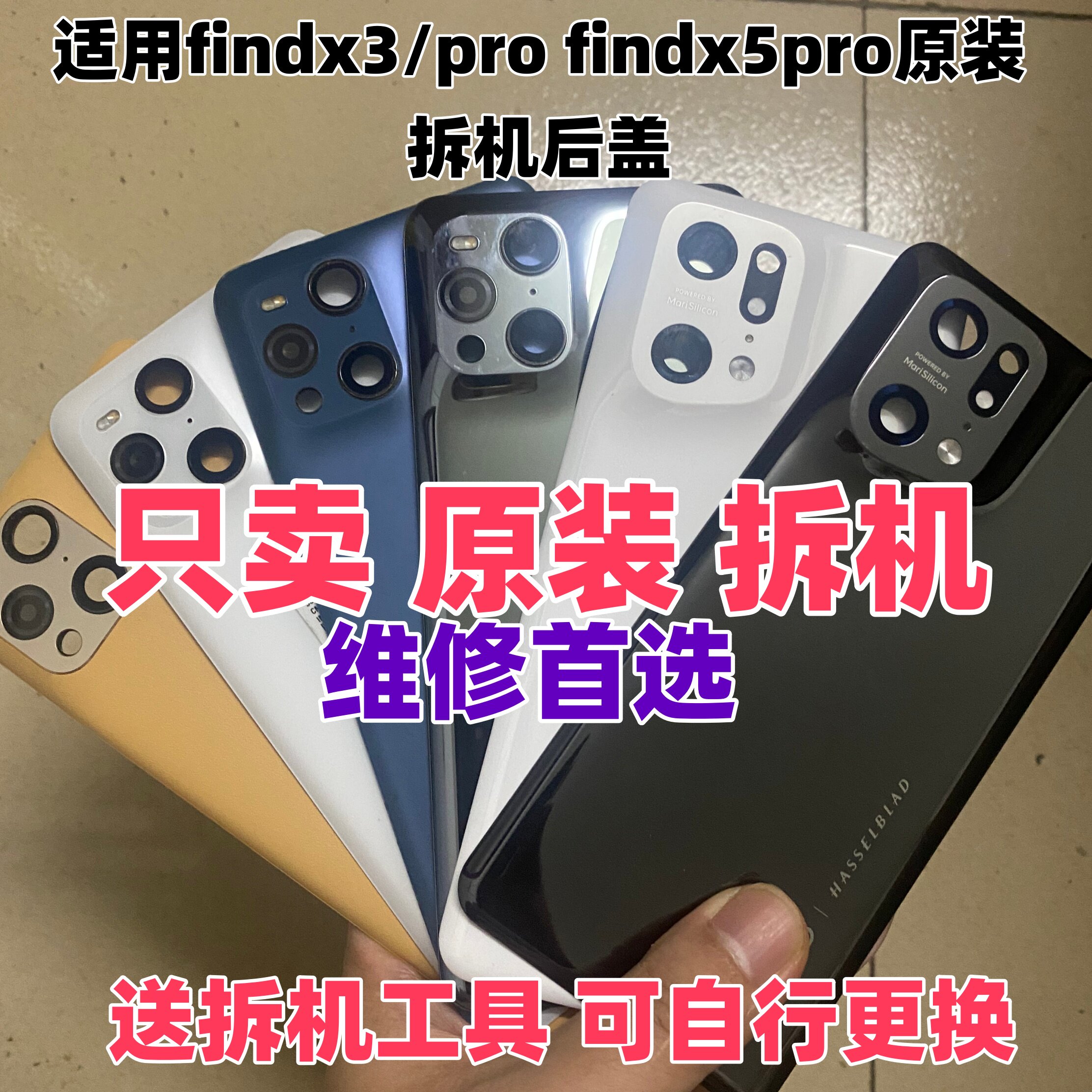 适用oppo findx3pro原装玻璃后盖x5pro原厂二手后壳电池盖原拆机