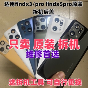 适用oppo findx3pro原装玻璃后盖x5pro原厂二手后壳电池盖原拆机