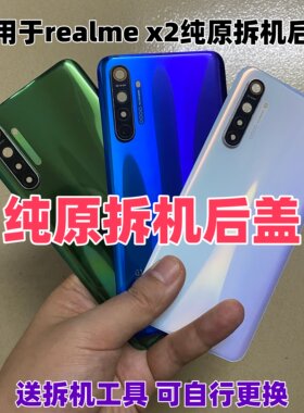 适用于Realme真我x2原装玻璃后盖X2原厂二手后壳屏电池盖原拆机