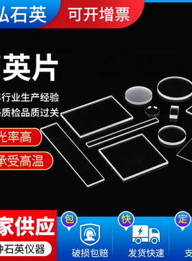 耐高温UV石英玻璃片高透明光学高压透紫外磨砂石英玻璃板观察视镜