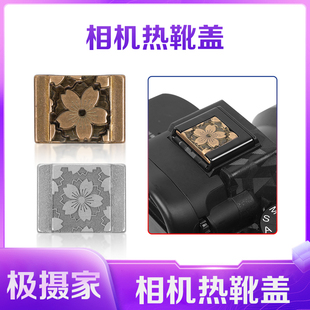 适用于索尼zve10相机热靴盖a7c2 a67001 a7m4 a6400 复古色热靴盖