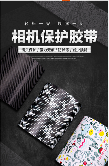 摄影器材单反微单相机镜头装饰贴皮保护胶带贴膜矩阵碳纤维3M贴纸