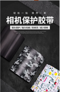 饰贴皮保护胶带贴膜矩阵碳纤维3M贴纸 摄影器材单反微单相机镜头装