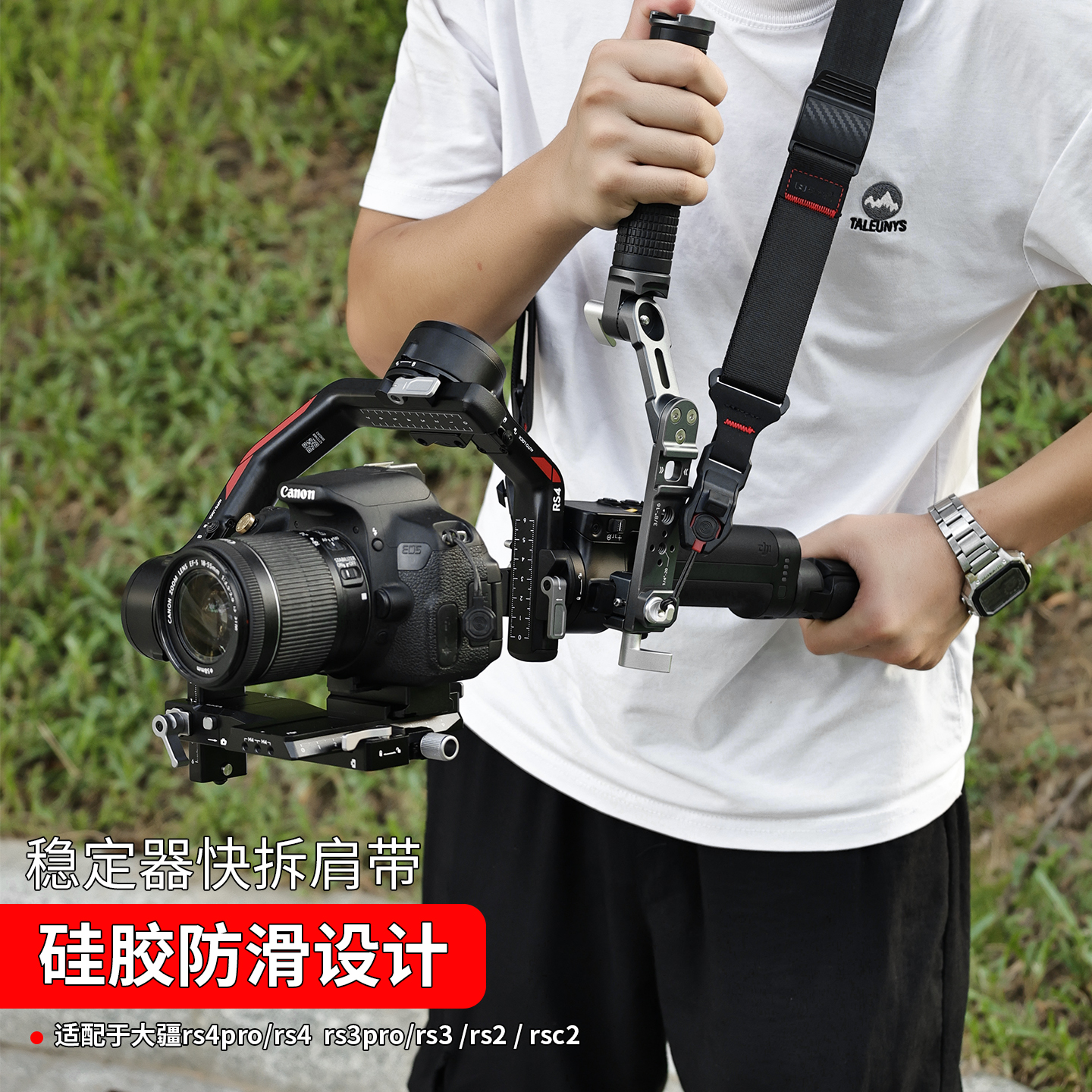 如影稳定器RS4Pro快拆背带