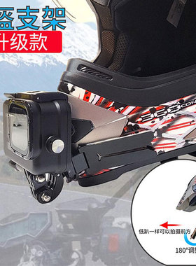 适用Gopro10头盔下巴支架Hero9/8/7/6大疆山狗摩托车骑行全盔支架