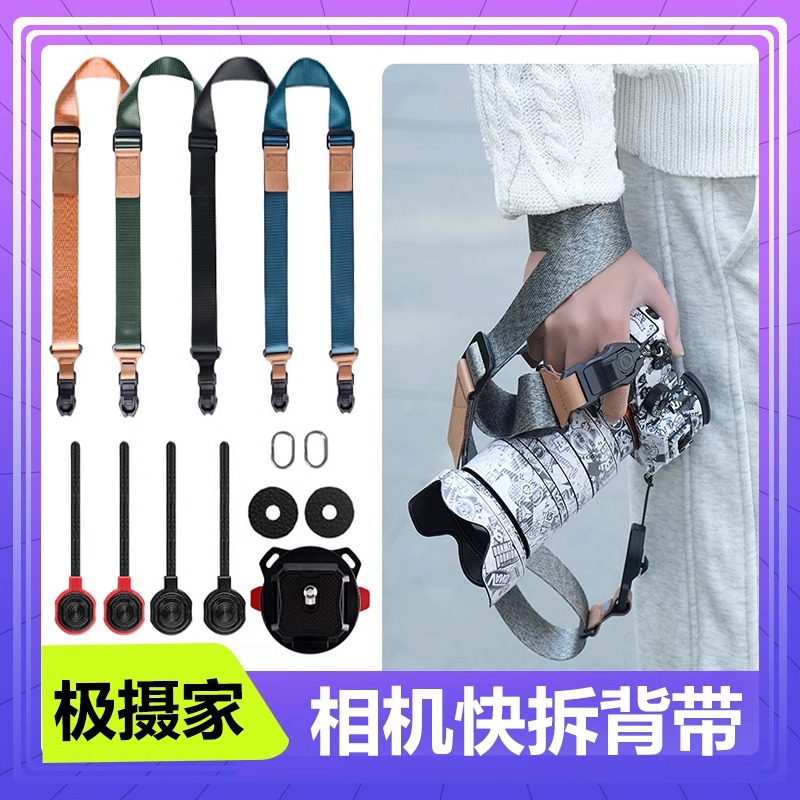 相机背带适用佳能索尼富士尼康松下可调节磁吸肩带兼容PD快拆挂带