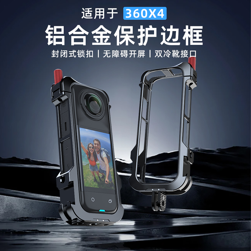 极摄家保护边框铝合金