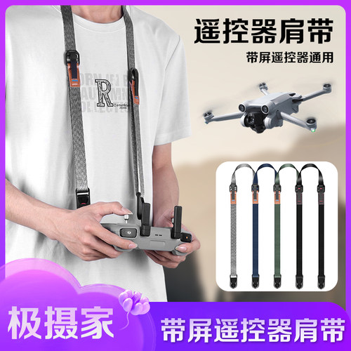 极摄家大疆肩带快拆快装
