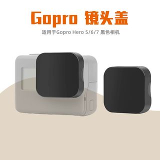 适用Gopro镜头盖Hero5/6/7black黑色相机塑胶保护防刮花防尘盖