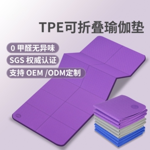 便携折叠瑜伽垫学生午睡防滑运动无味加宽加厚TPE防滑抓地健身垫