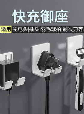 手机充电头收纳挂钩插头固定器