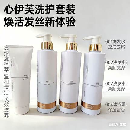 原装正品心伊芙洗护套装活玉植萃防断养发洗发水发膜沐浴露四件套