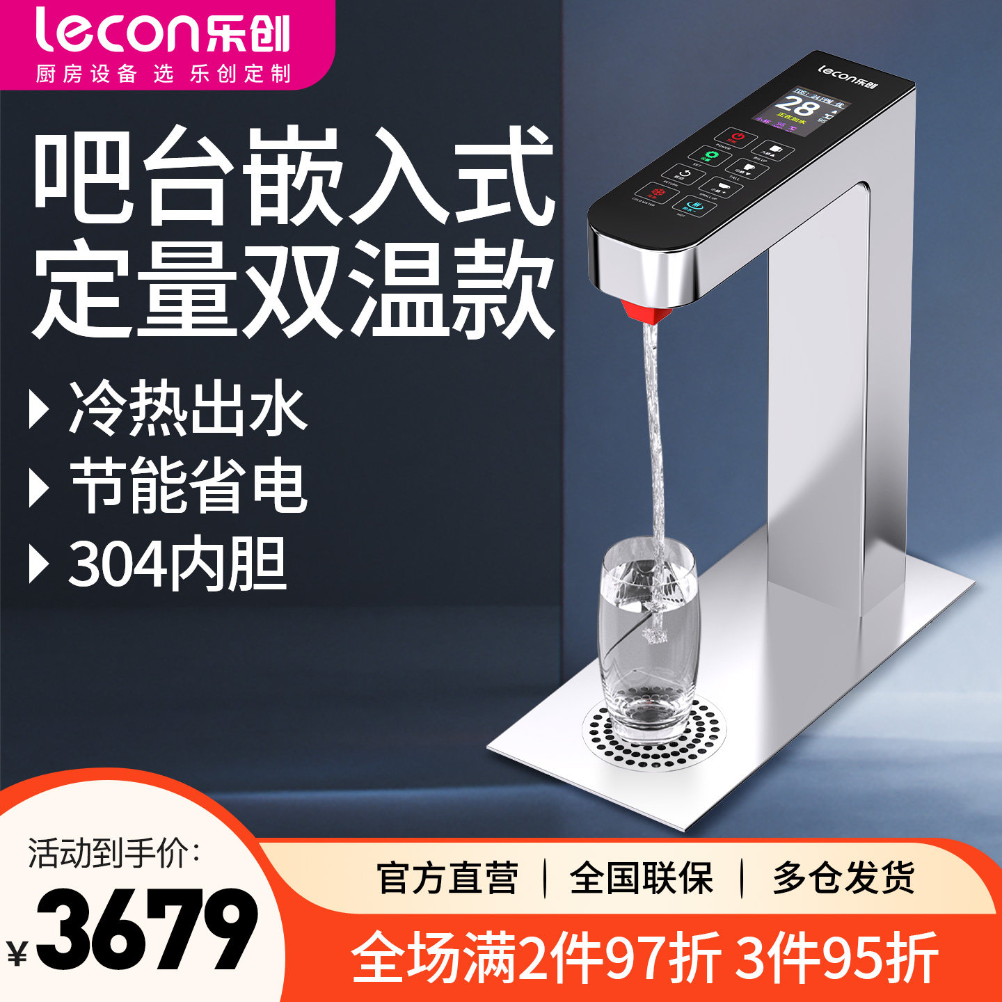 乐创嵌入式开水机吧台茶饮冷热出水即热开水器定量奶茶咖啡店商用