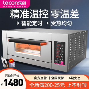 乐创烤箱商用一层一盘大容量蛋糕店面包烘焙披萨单层电烤箱平炉
