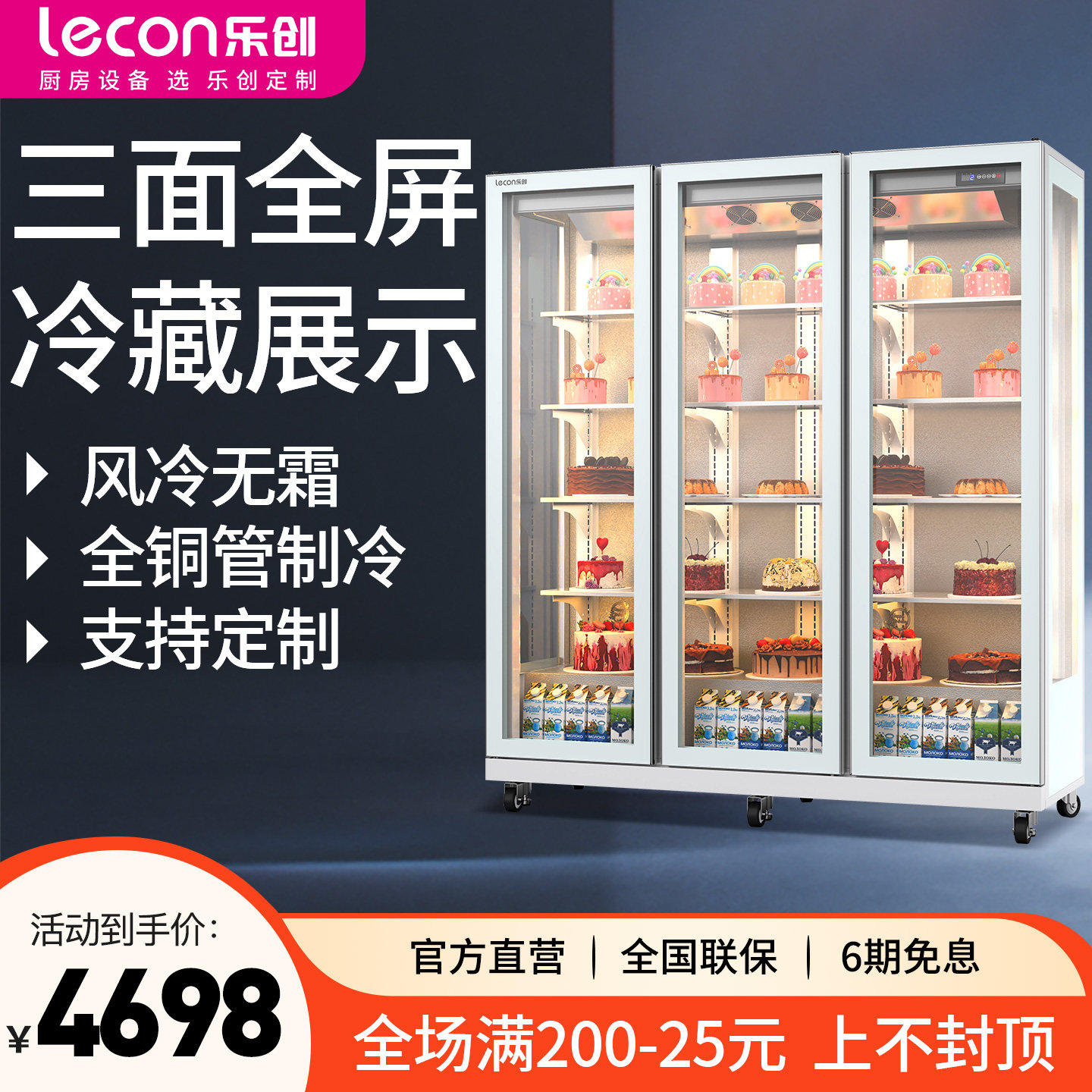 乐创冷藏展示柜风冷无霜商用冰箱蛋糕保鲜甜品烘焙鲜花店立式冰柜