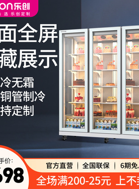 乐创冷藏展示柜风冷无霜商用冰箱蛋糕保鲜甜品烘焙鲜花店立式冰柜