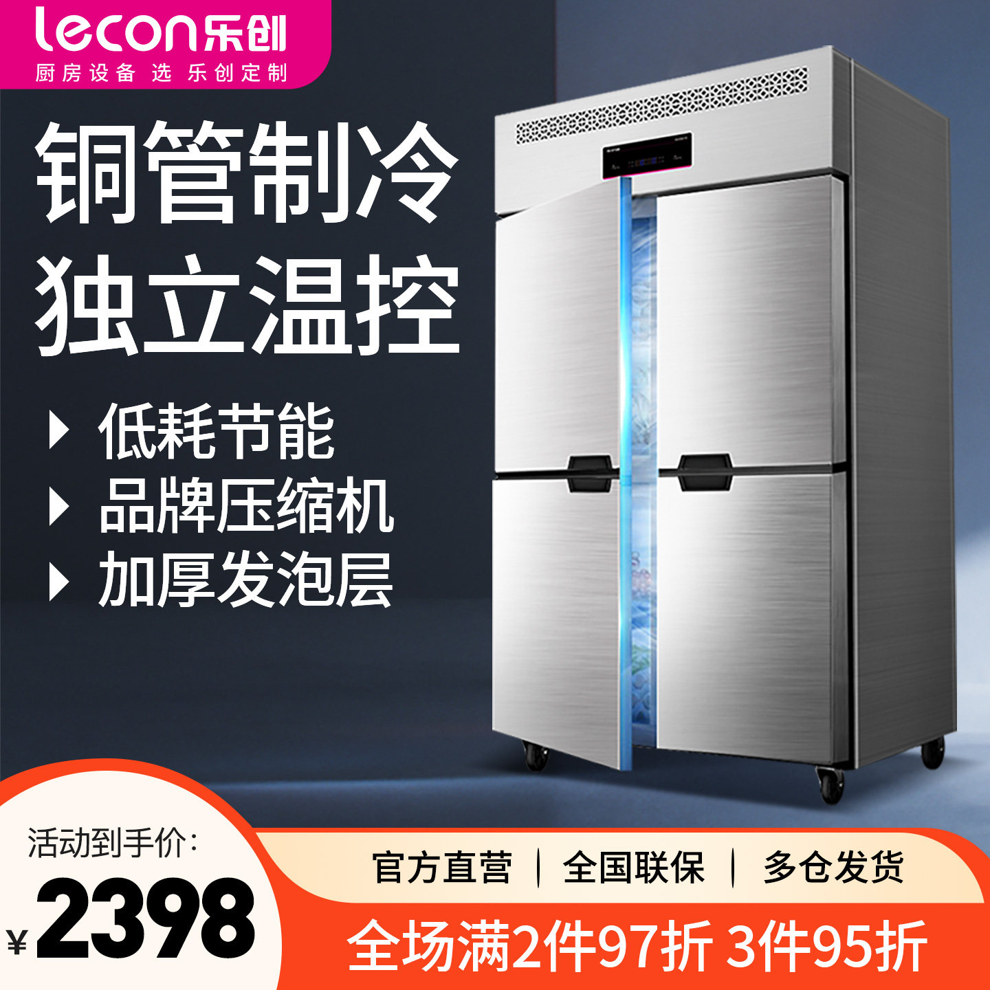 【全国联保】乐创大四门冰柜冰箱