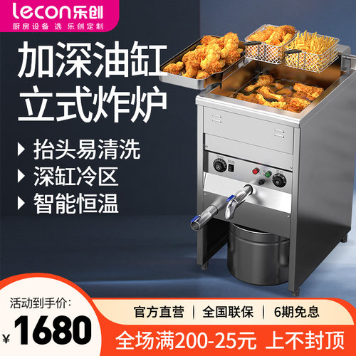 【现货速发】乐创立式油水电炸锅