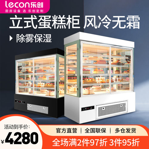 【支持定制】乐创立式蛋糕展示柜