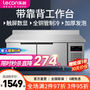 乐创冰柜商用工作台冷柜带靠背冷藏冷冻柜双温保鲜平冷操作台冰箱