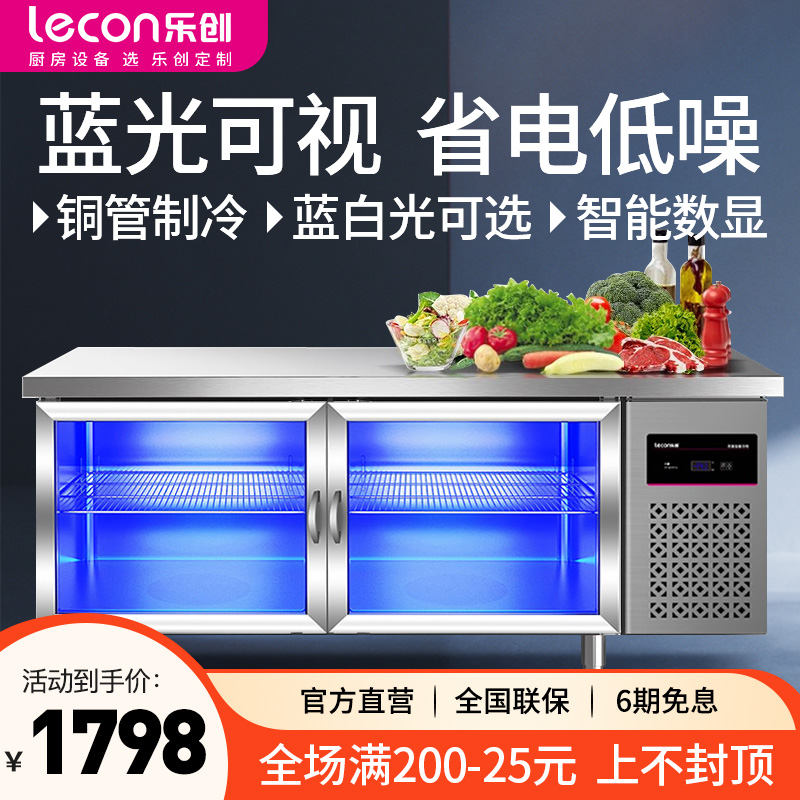 乐创玻璃冷藏工作台商用冰箱