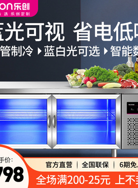 乐创蓝光玻璃冷藏工作台商用冰箱咖啡水吧奶茶店保鲜柜操作台冰柜