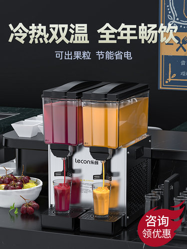 乐创全自动冷饮机多功能果汁机商用奶茶店冷热双温双缸三缸饮料机
