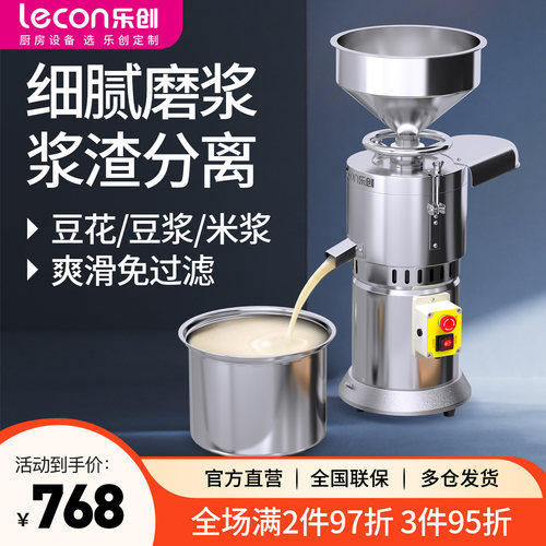 【现货速发】乐创豆浆机商用磨浆