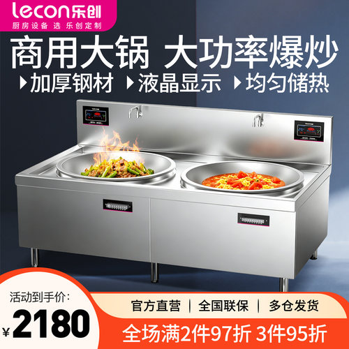 【销量推荐】乐创商用大型电磁炉