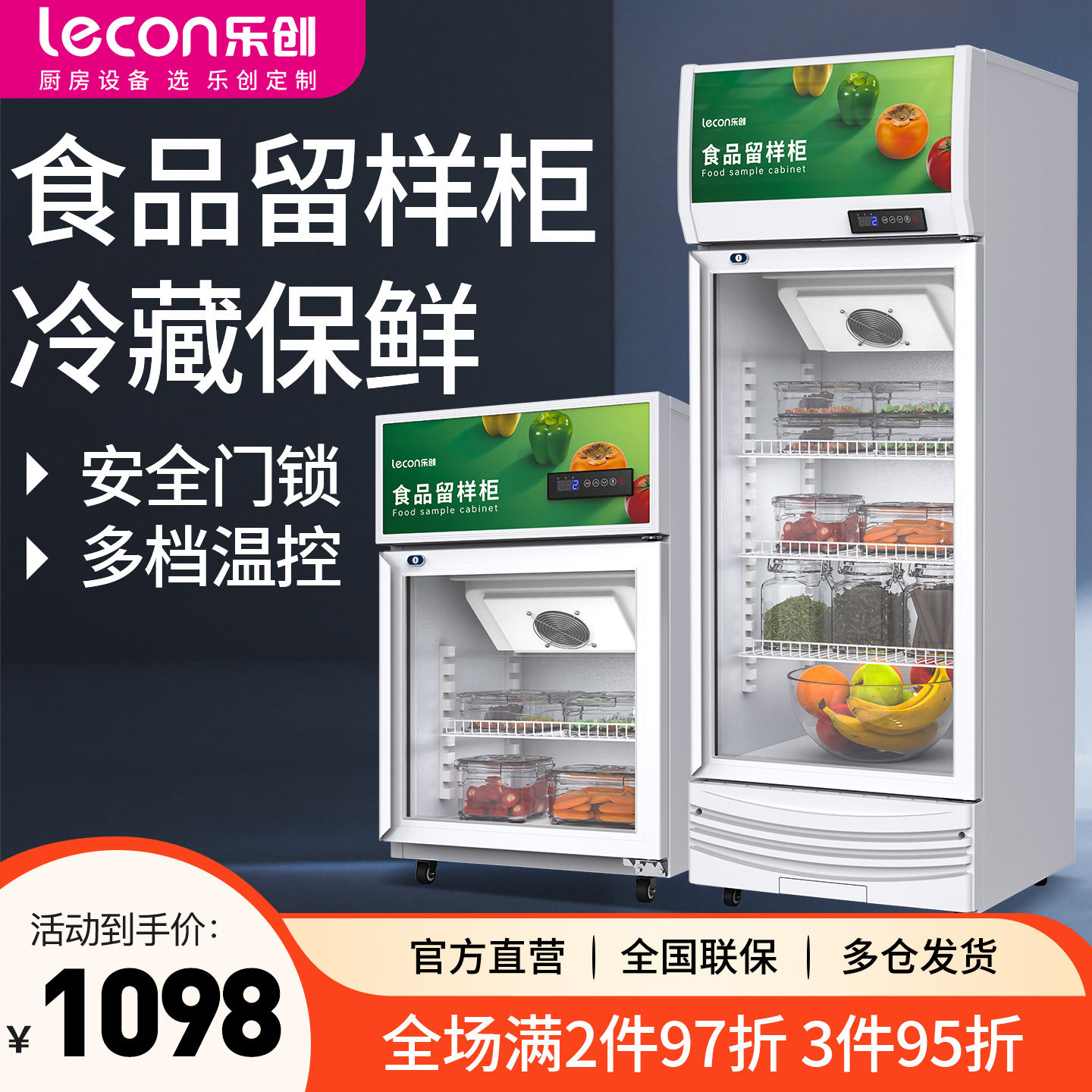 乐创冷藏食品留样柜展示柜商用小型幼儿园学校食堂用带锁样品冰箱