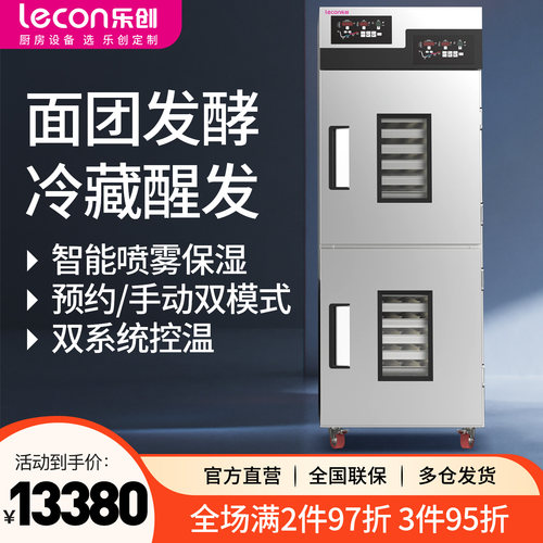 乐创冷藏发箱商用18盘烘焙