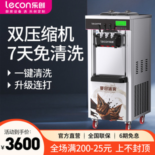 乐创商用冰淇淋机立式雪糕机全自动奶浆甜筒小型台式冰激凌机摆摊