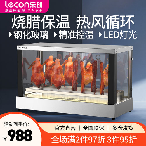【销量榜单】乐创保温柜商用台式
