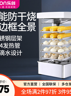 乐创全自动蒸包子机商用早餐便利店加热保温馒头小笼包蒸炉蒸包柜