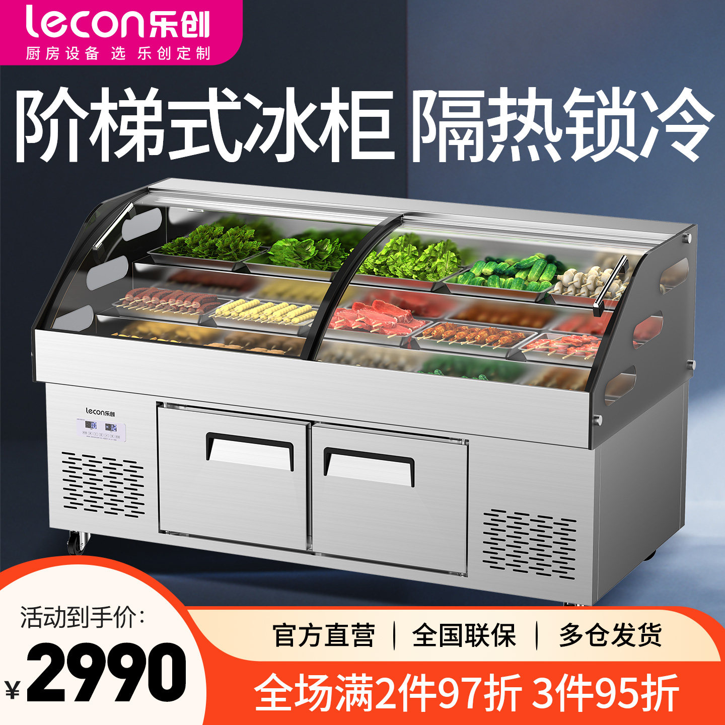 乐创台阶式展示柜冰柜商用冰台冷藏冷冻双温熟食海鲜柜阶梯点菜柜