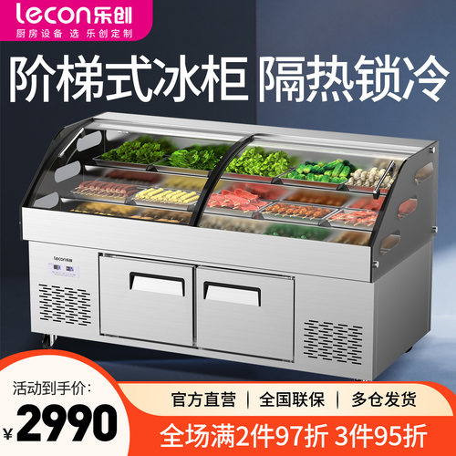乐创展示柜冰柜商用台阶式