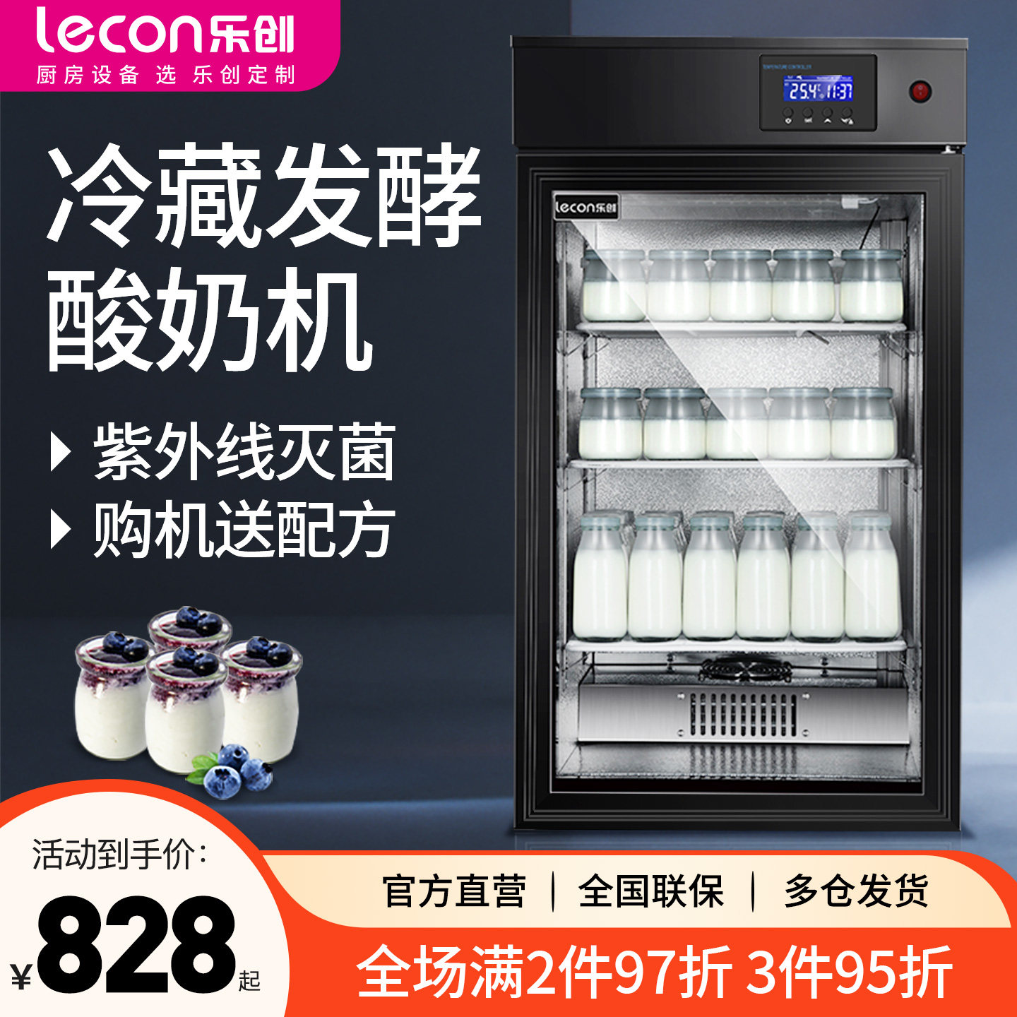 【销量榜】乐创酸奶机商用全自动