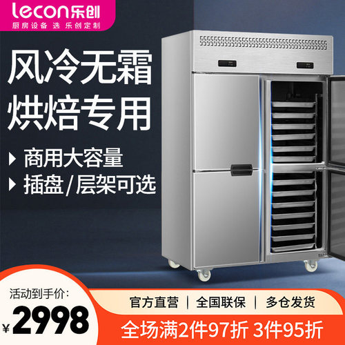 【销量榜】乐创风冷插盘四门冰箱