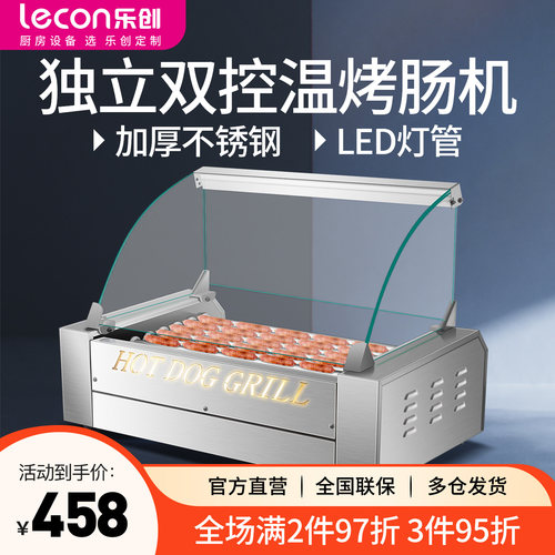乐创烤肠机商用小型摆摊