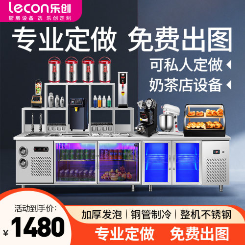 【支持定制】乐创水吧台奶茶设备