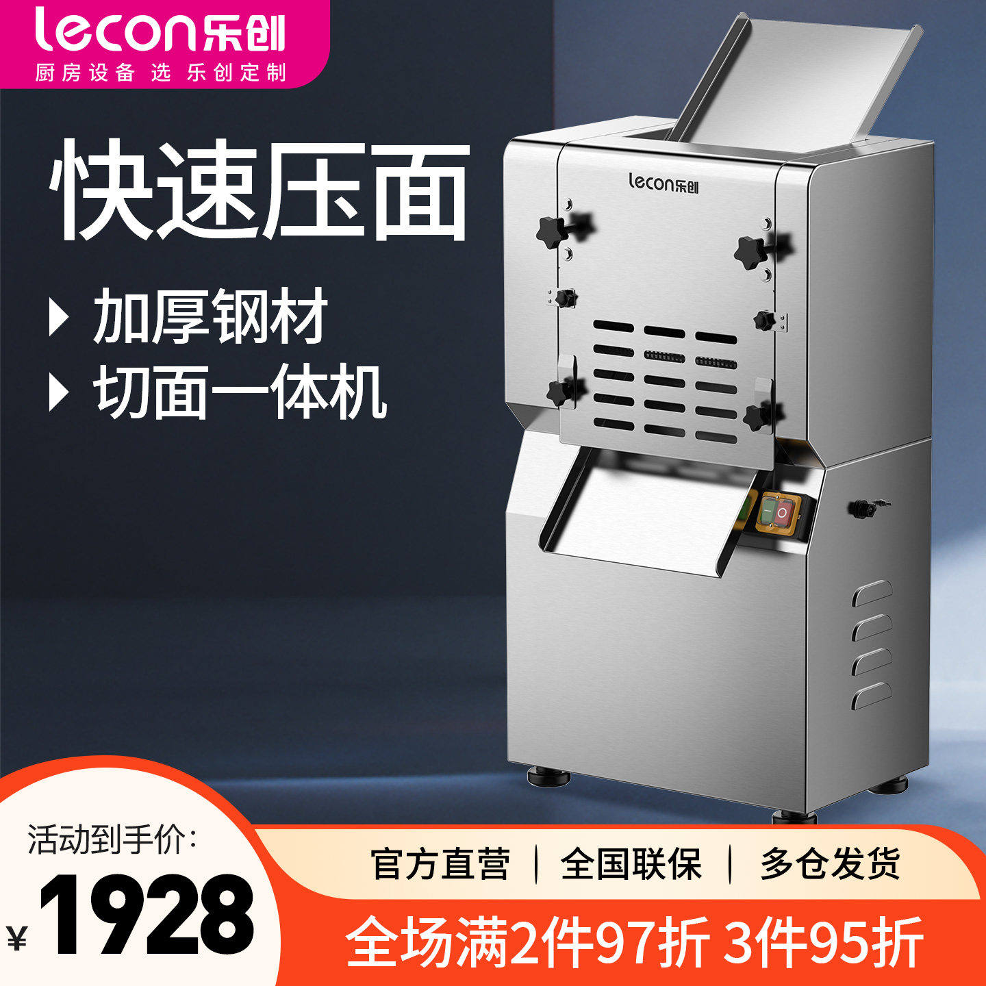 乐创压面机商用电动不锈钢全自动揉面压饺子皮机大型切面机面条机