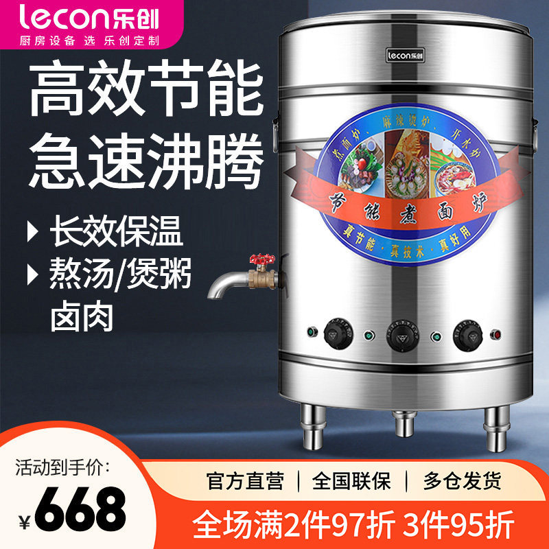 乐创煮面炉商用串串麻辣烫锅保温电热节能煮面锅煲粥汤面炉高汤桶