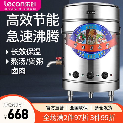 乐创煮面炉商用燃气麻辣烫锅